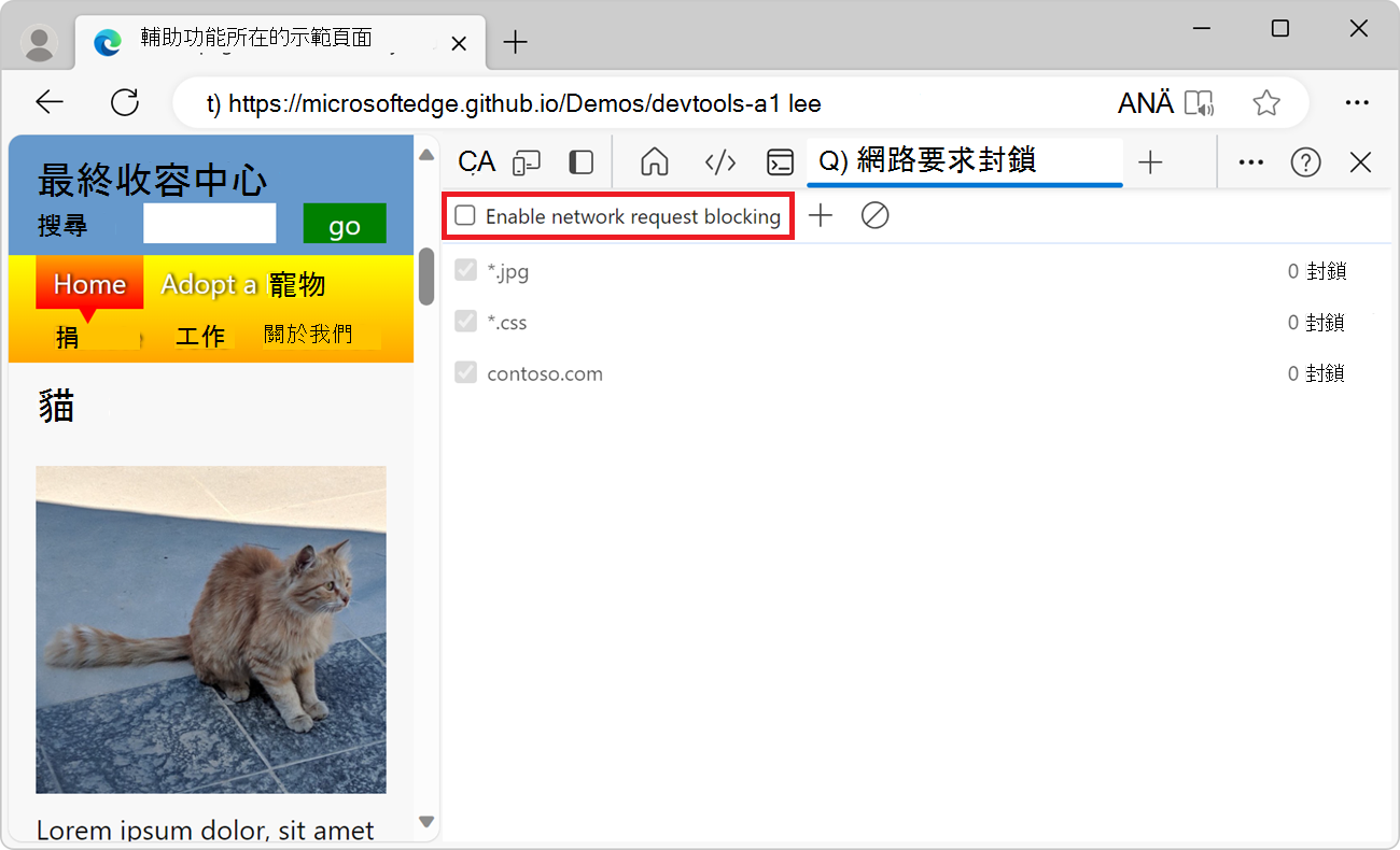 切換網路請求阻擋