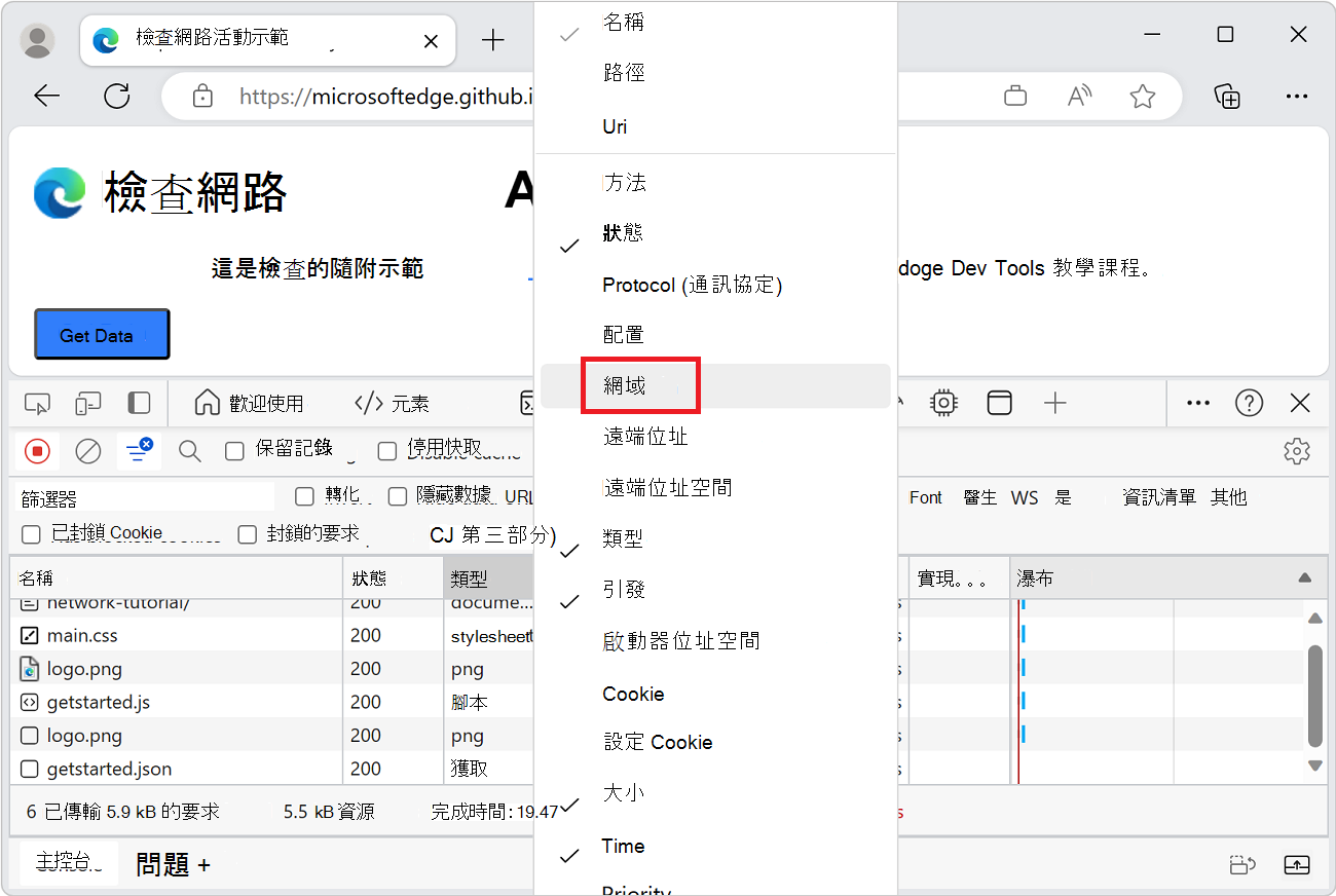 Enable the Domain column