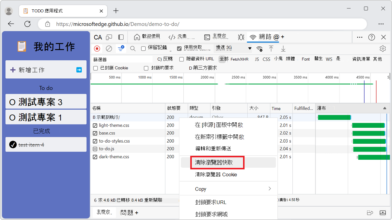 「清除瀏覽器快取」右鍵指令