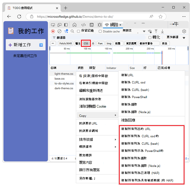 篩選過的請求集的複製選項