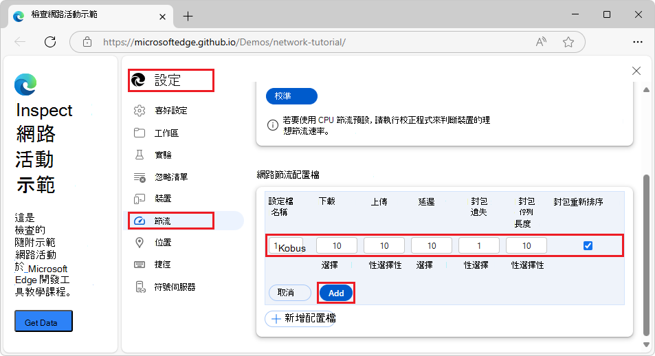 在 DevTools > 設定 > 中建立自訂限速設定檔 限速