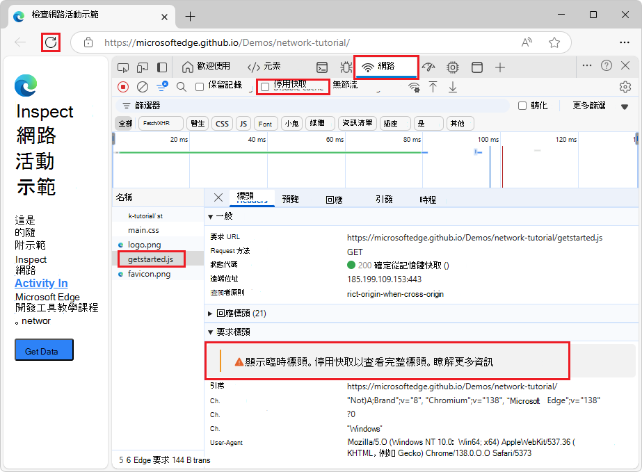 臨時標頭警告訊息