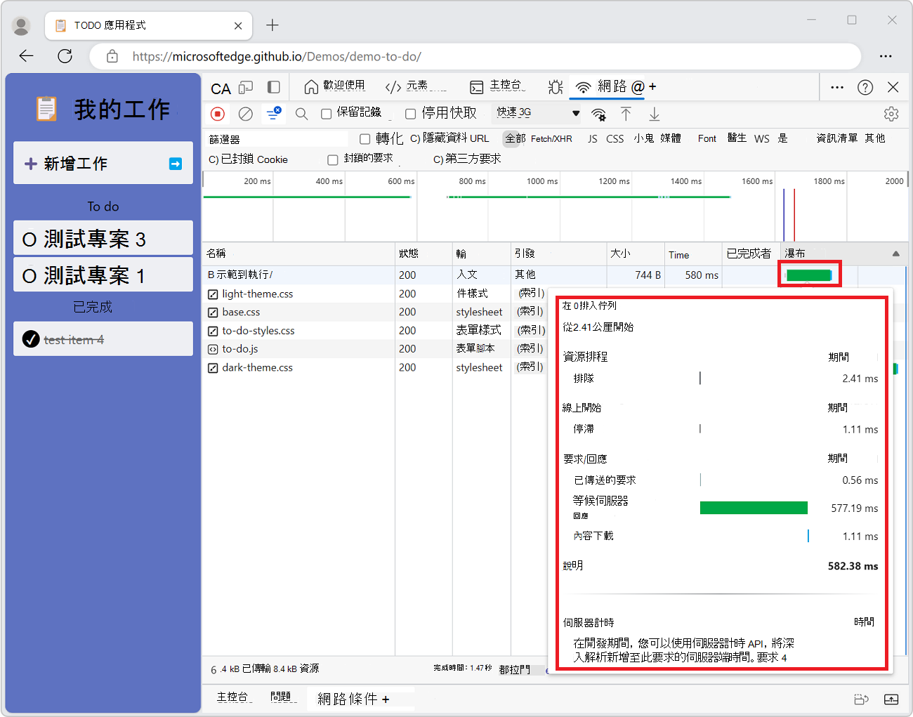 預覽請求的時間分解