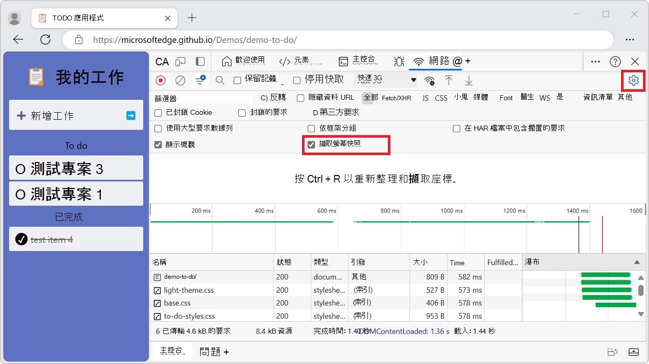 啟用「截圖擷取」