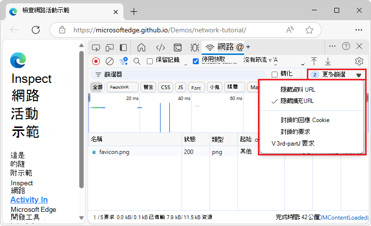 「僅顯示/隱藏請求」下拉選單