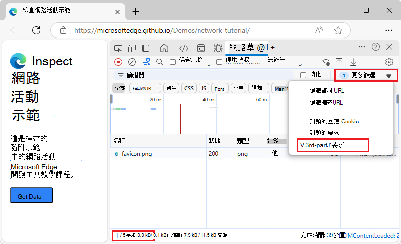請求表只顯示第三方請求