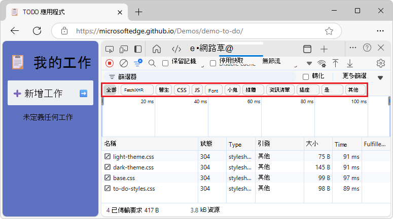 使用 Type 過濾器來顯示 JS、CSS 和文件資源