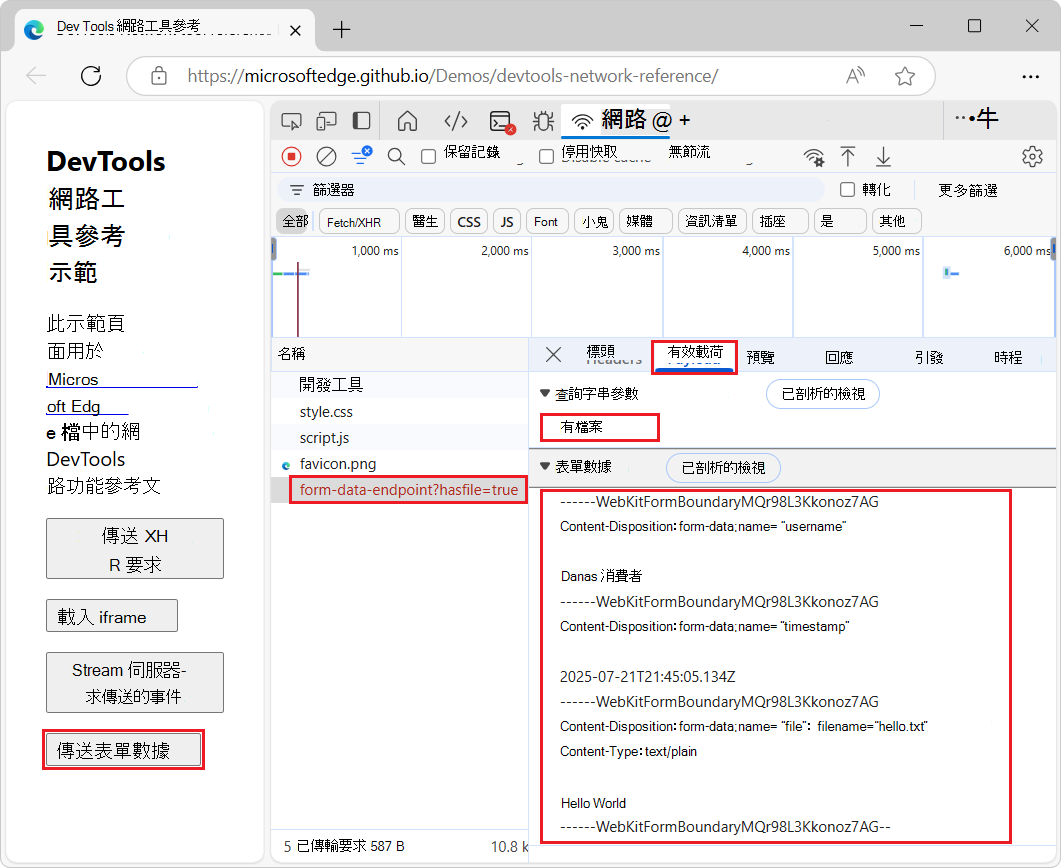 Payload 分頁 > 查詢字串參數區段，以及表單資料區段 > 的「檢視原始碼」按鈕