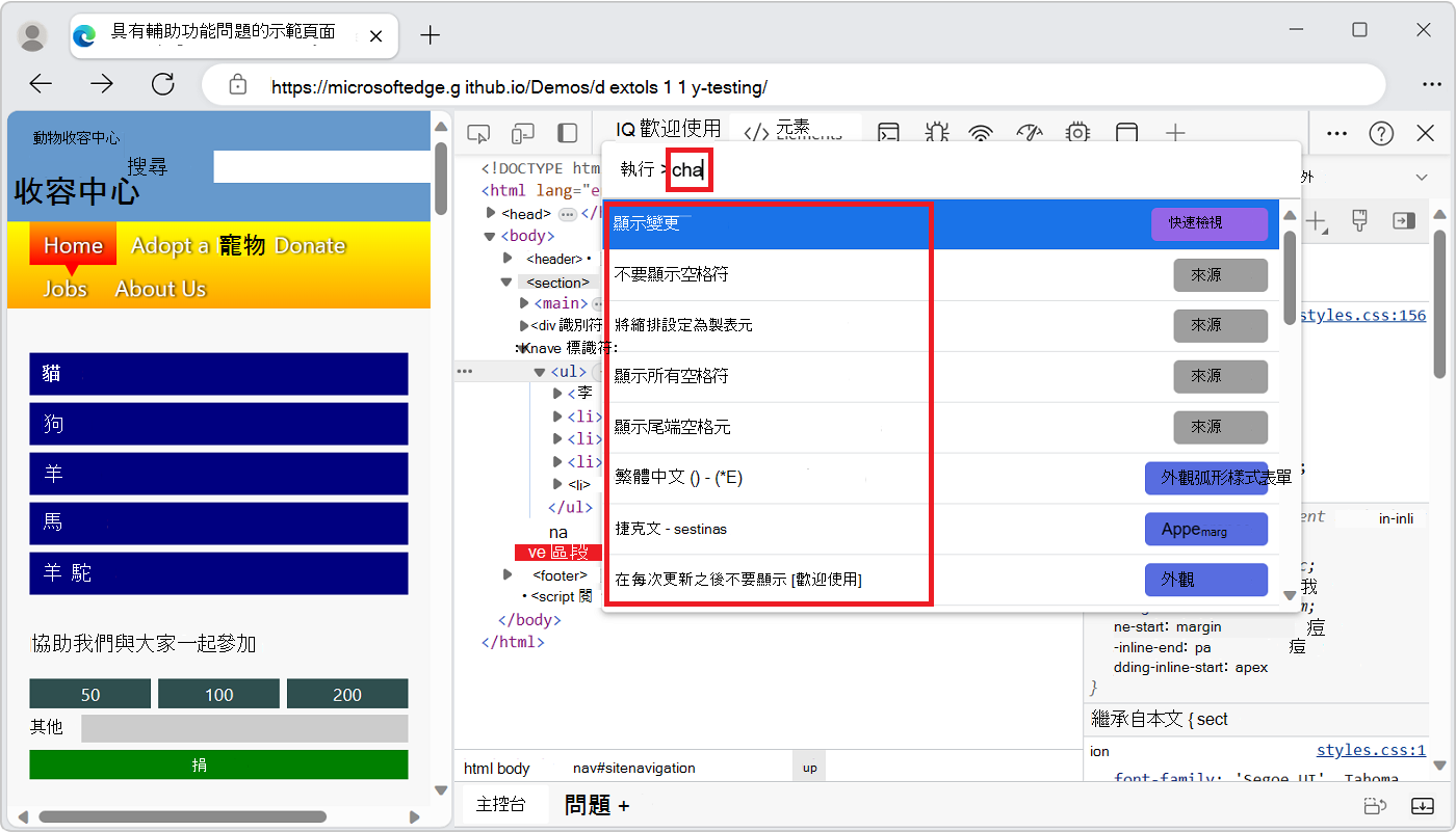 輸入「cha」後，指令選單會顯示選項，包括「快速檢視中顯示變更工具」