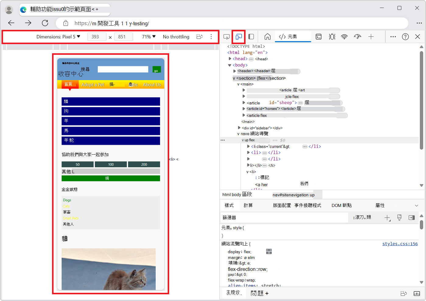DevTools 在模擬手機中顯示本文