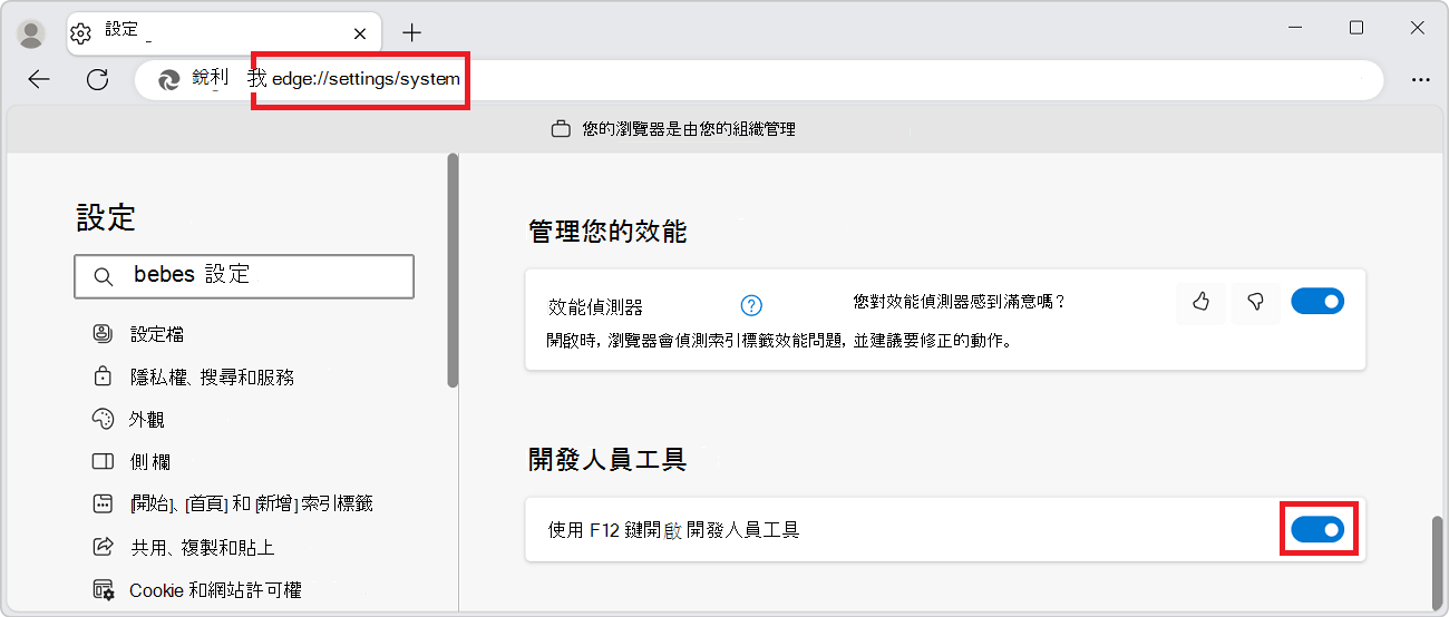 Edge 設定頁面，開發者工具區段，以及關閉 F12 鍵的開關