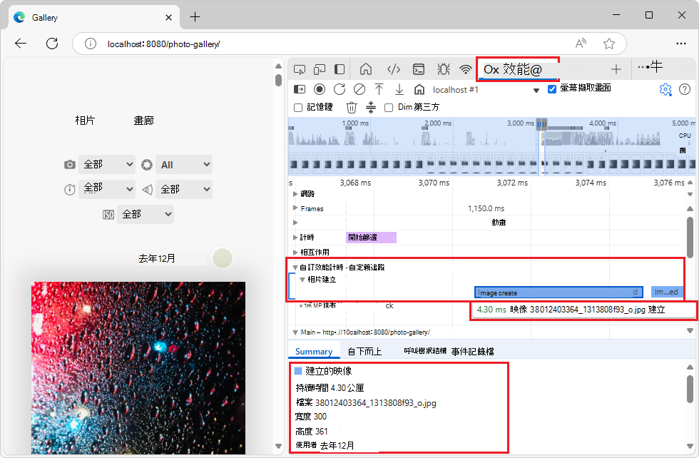 照片創作自訂軌道
