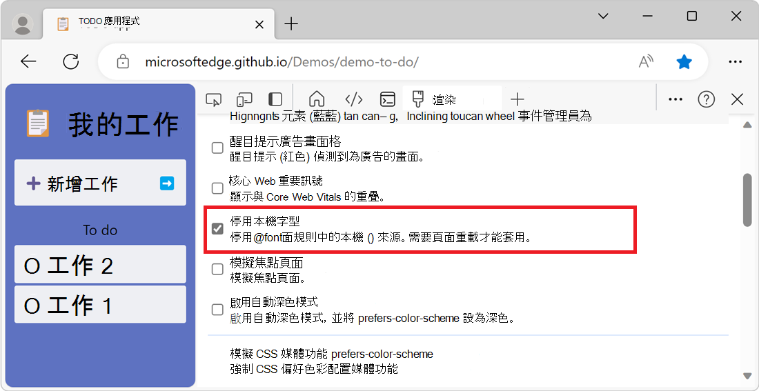 模擬缺少的本地字型