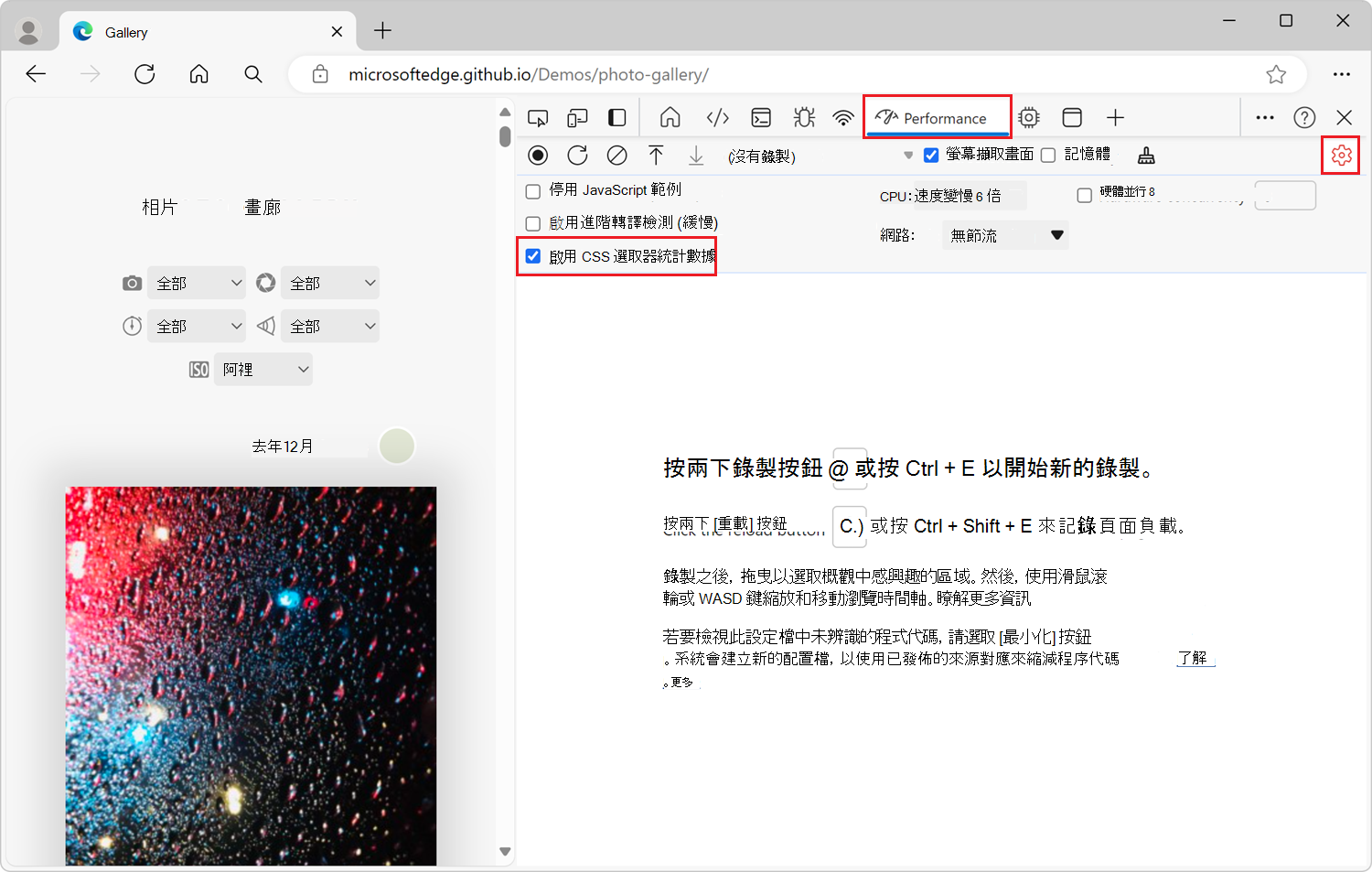 在效能工具中勾選「啟用 CSS 選擇器統計」的選項