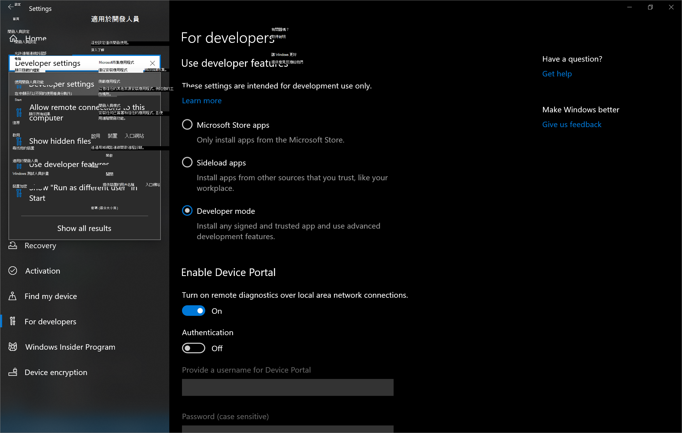 設定應用程式，已設定開發者模式和裝置入口網站