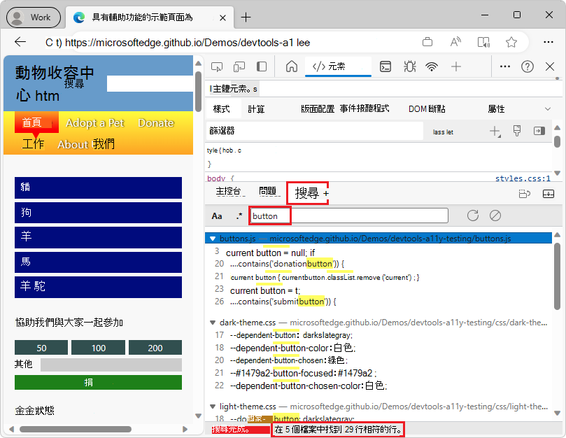 搜尋工具中顯示搜尋結果，並以黃色標示的文字相符