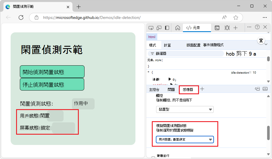 Selecting an idle and locked state on a demo page