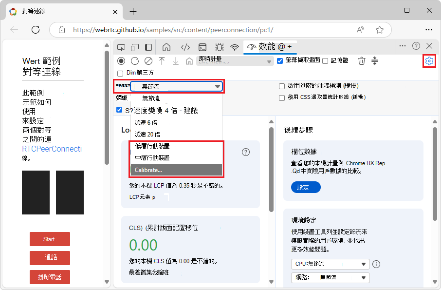 校正前的 CPU 降頻下拉選單