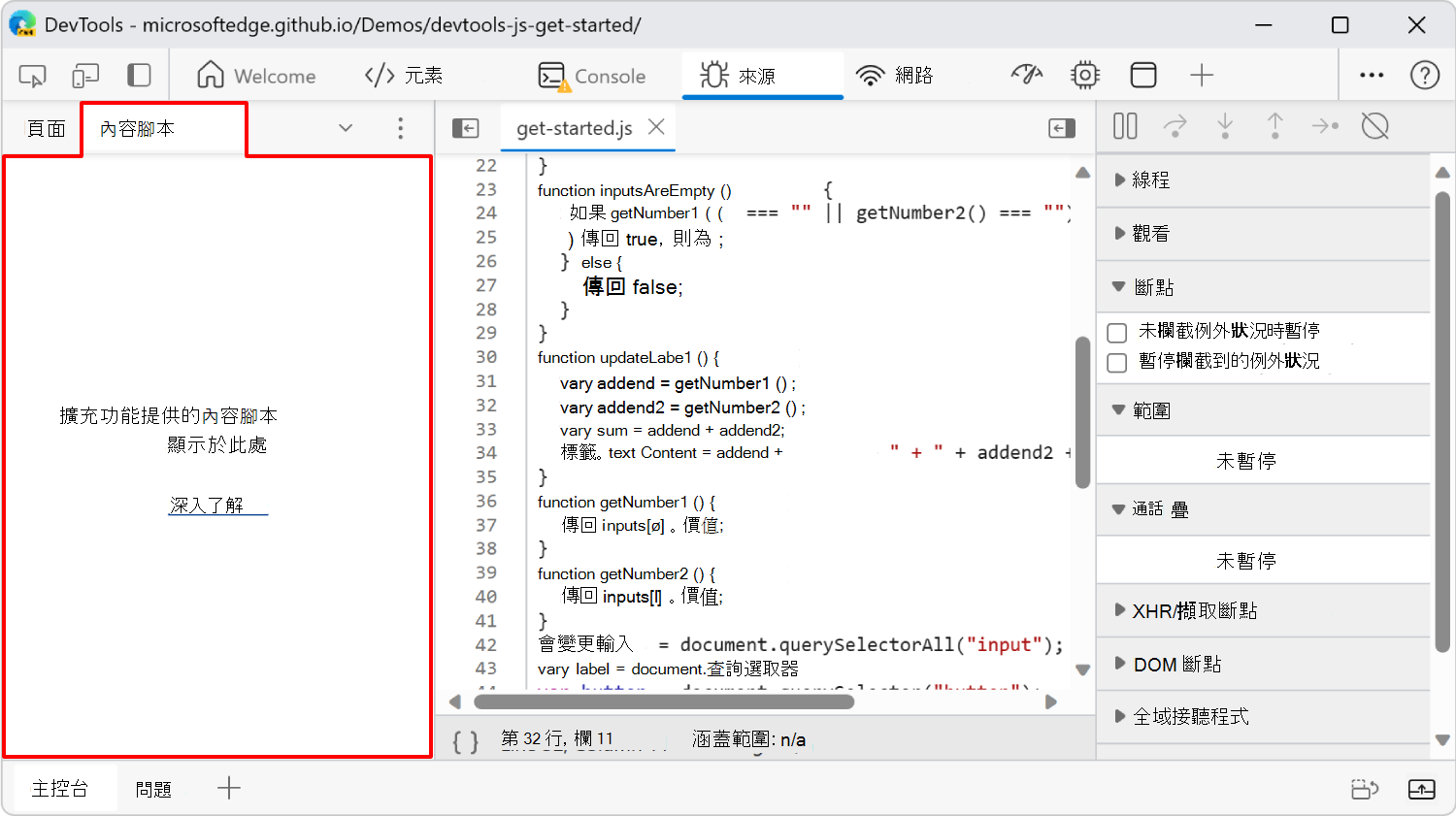 The Content scripts tab of the Navigator pane