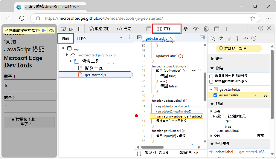 The Page tab in the Navigator pane of the Sources tool