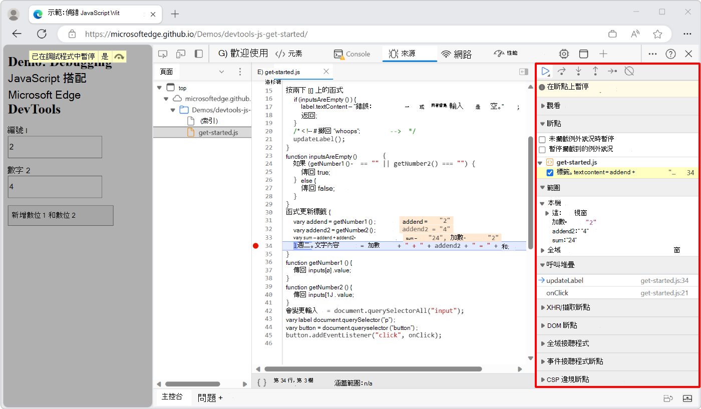 The Debugger pane of the Sources tool  