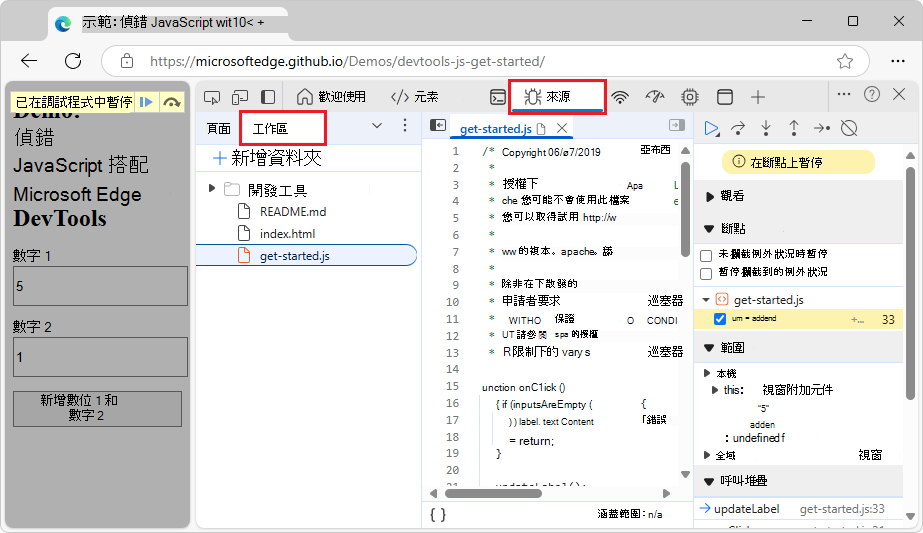 The Workspace tab in the Sources tool