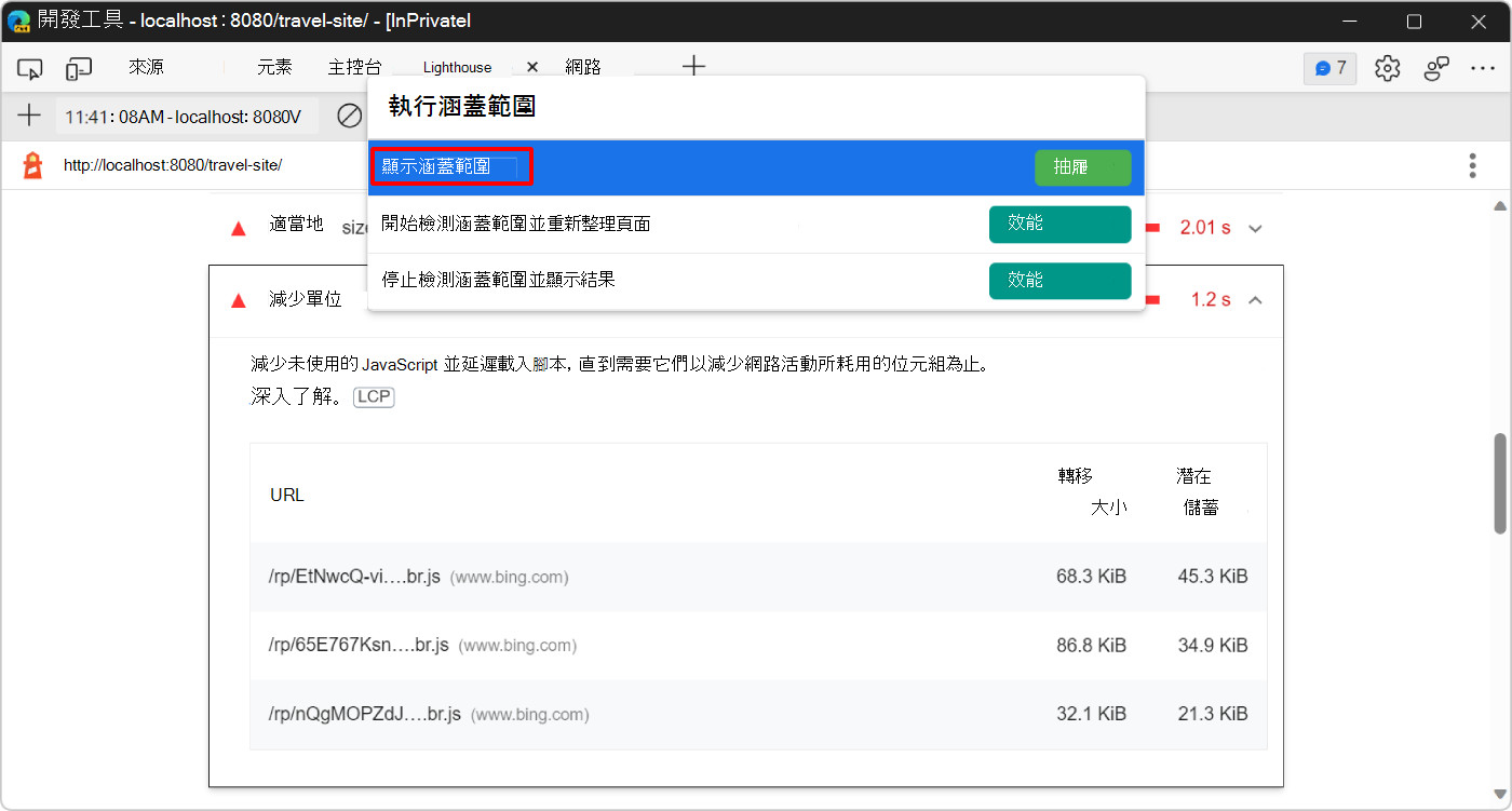 DevTools 中的指令選單，顯示顯示覆蓋範圍指令