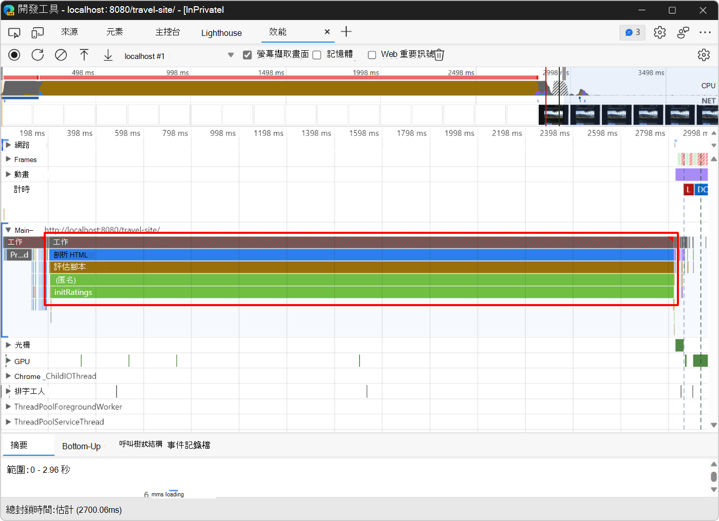 Performance 工具主區的事件