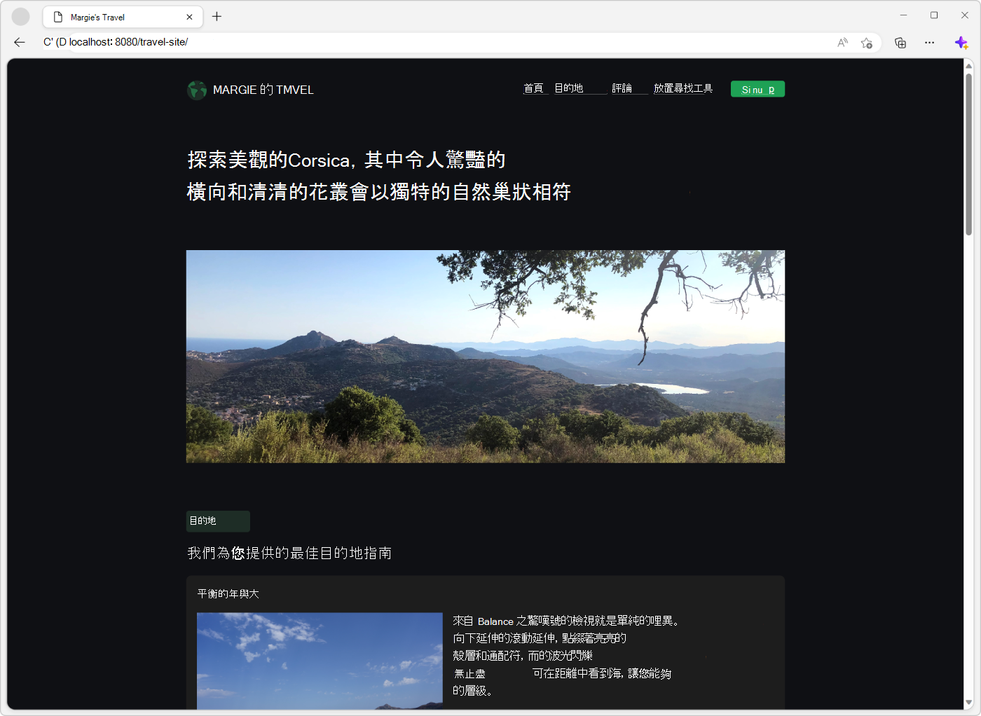 Microsoft Edge 的旅遊網站示範