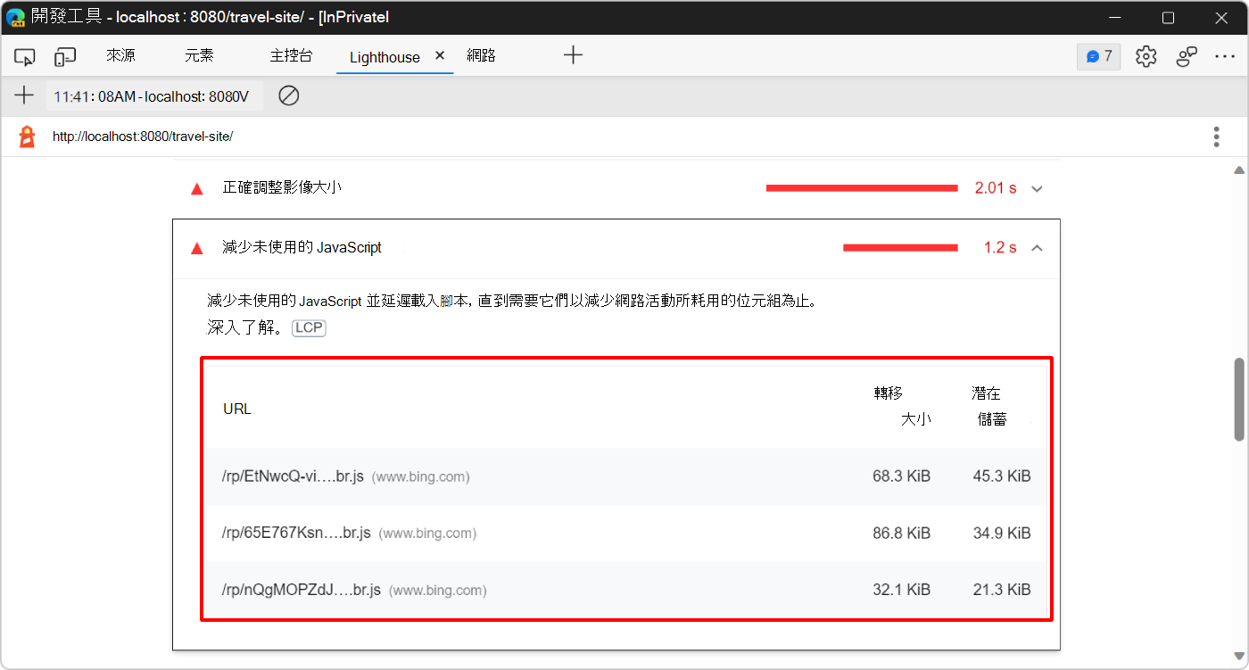 Lighthouse 機會區塊顯示未使用的 JavaScript 訊息