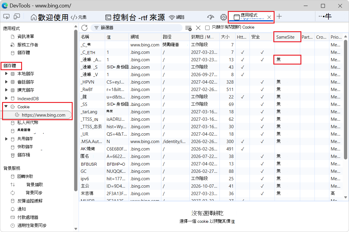 應用程式工具中的第三方 Cookie