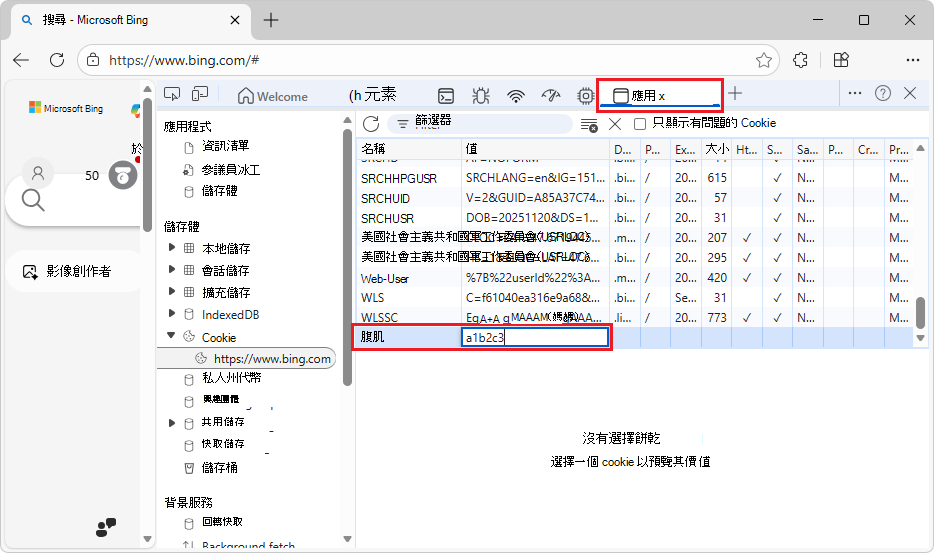 在空列的名稱與值儲存格中新增文字