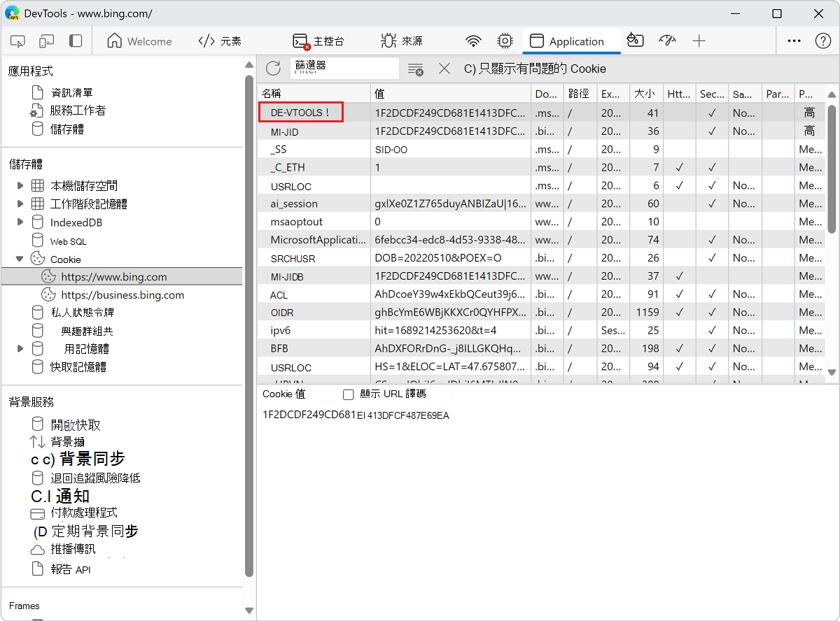將 cookie 名稱設為「DEVTOOLS！」