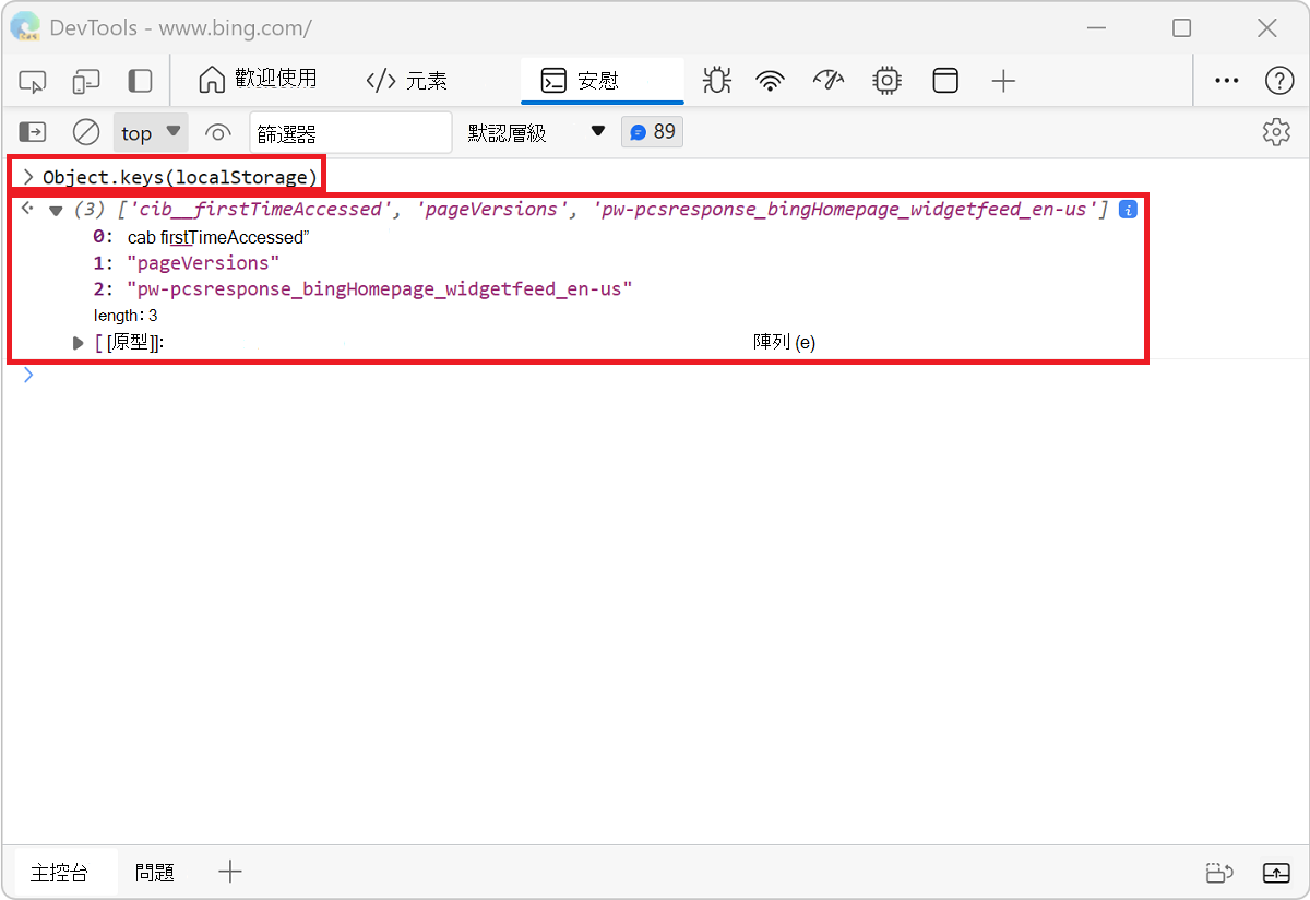 從主控台與 localStorage 互動