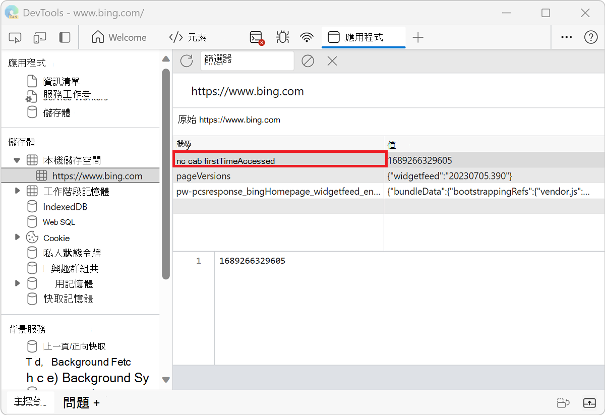 編輯 localStorage 金鑰