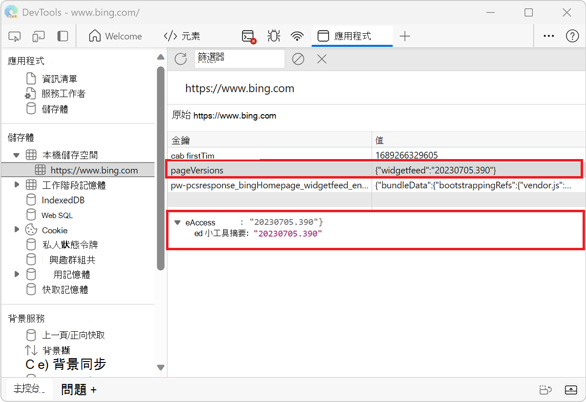 查看eventLogQueue_Online鍵的值