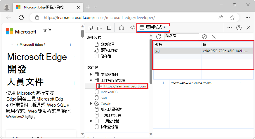 sessionStorage 鍵值對