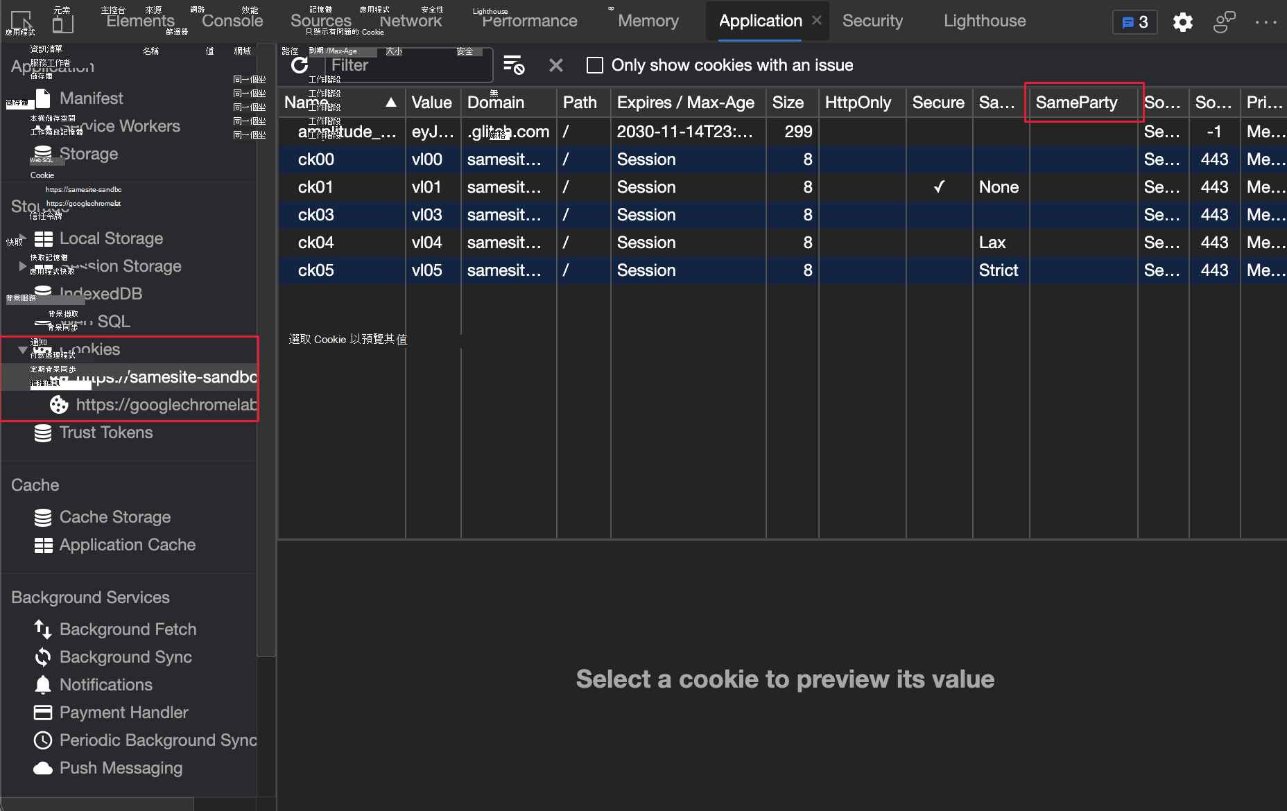 Cookies 面板中的 SameParty 欄位