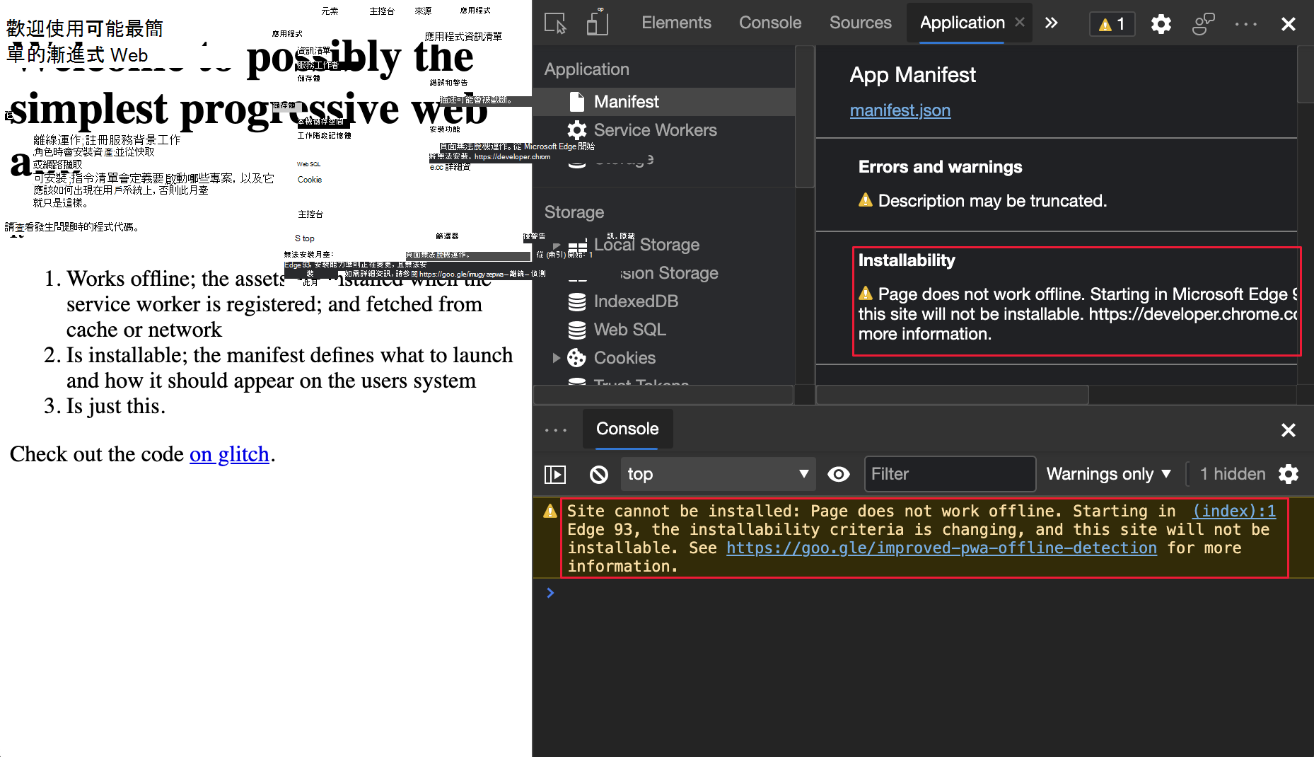 主控台工具中 PWA 可安裝性警告