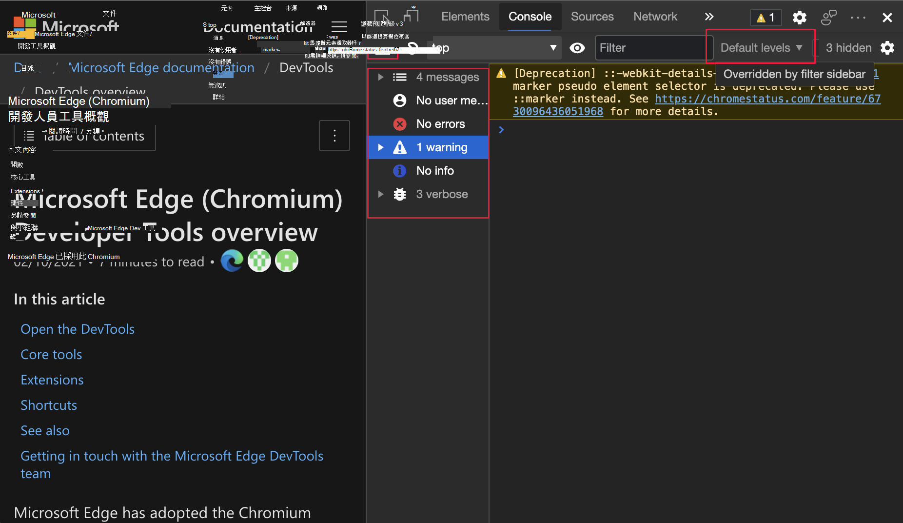 從 Microsoft Edge 90 開始，如果你點選控制台側邊欄並滑鼠移到預設關卡，它不會被高亮