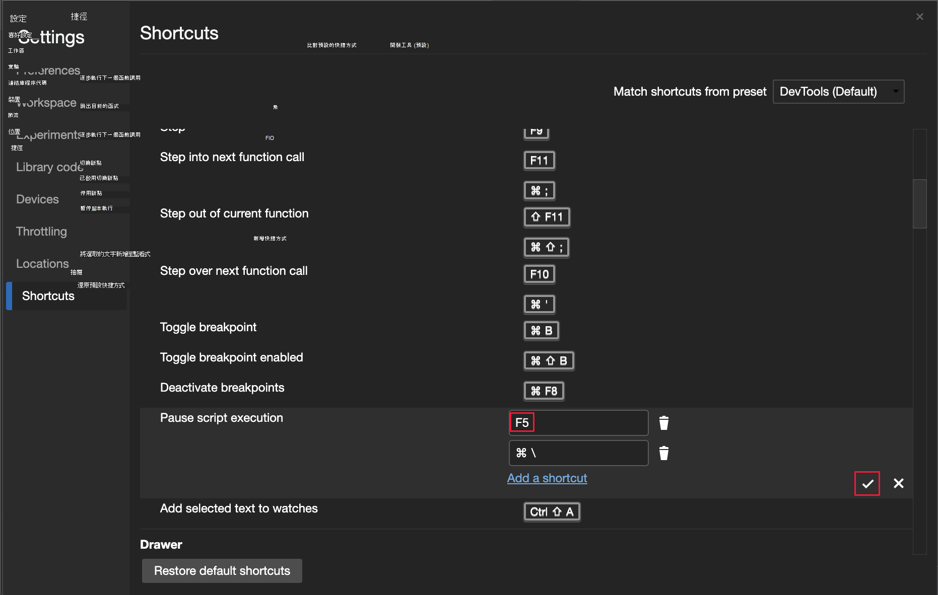 在 DevTools 的快捷指令設定中自訂鍵盤快捷鍵，編輯模式中則有快捷鍵