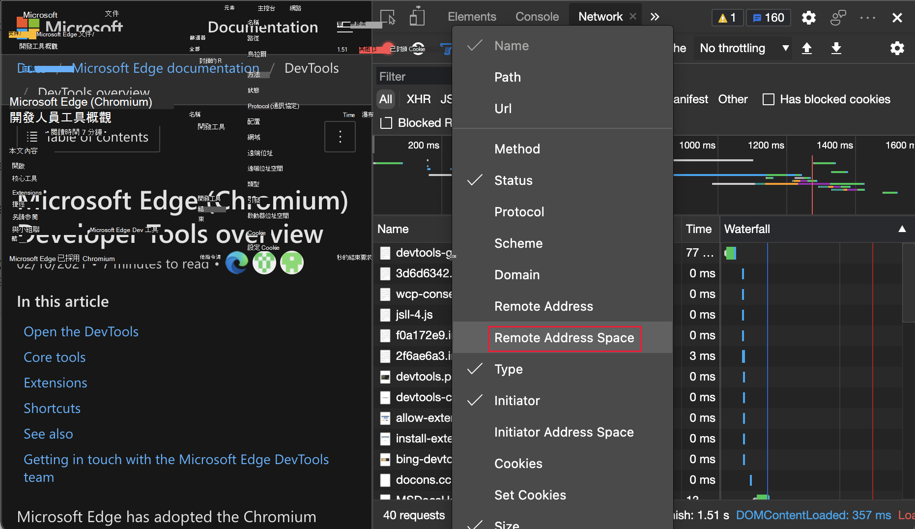 在右鍵選單中，選擇遠端位址空間