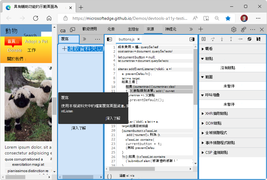DevTools 工具提示模式