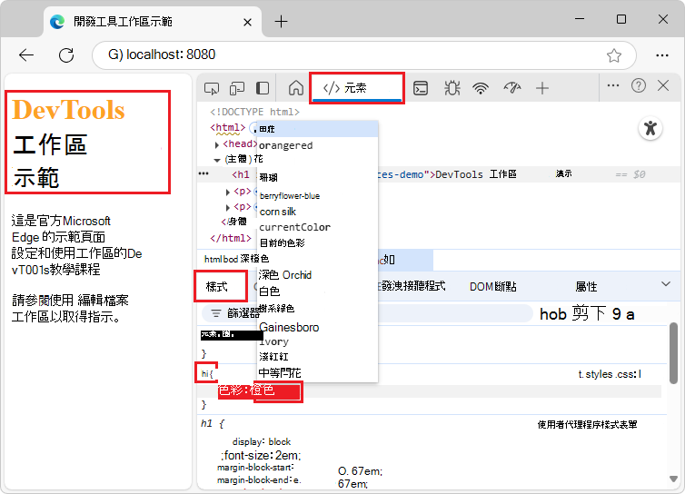 在 styles.css 中更改顏色屬性