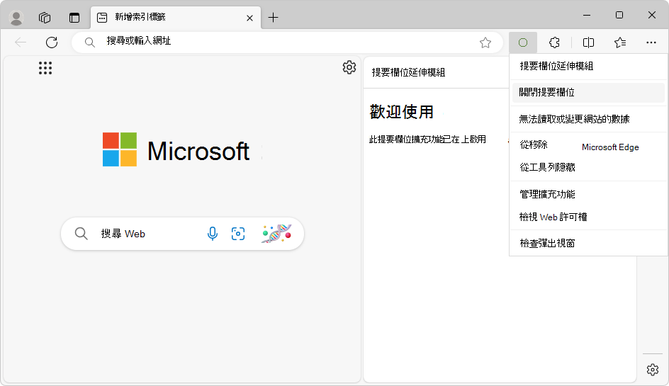 右鍵點擊工具列上的捷徑關閉擴充功能