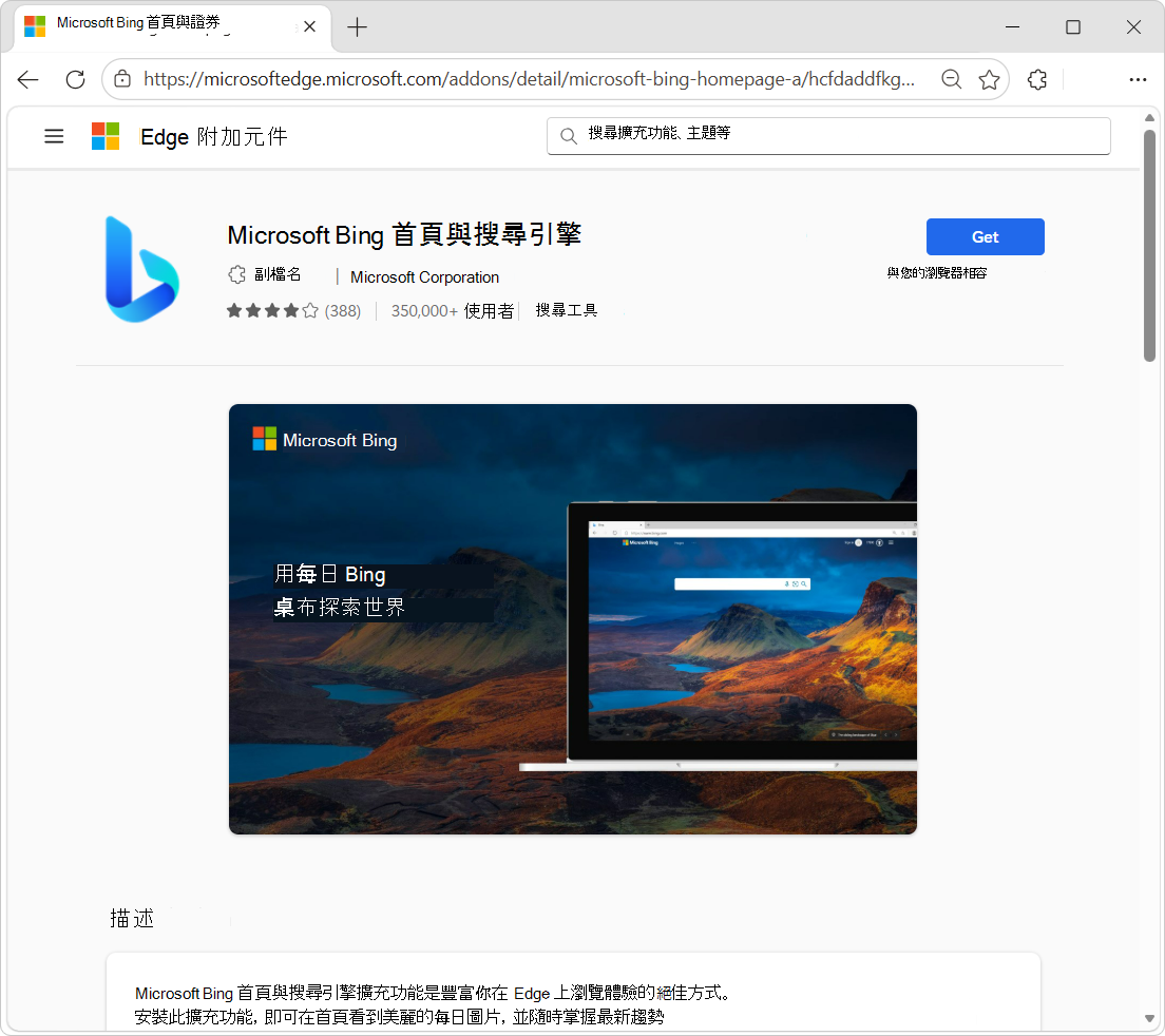 The Microsoft Bing Homepage and Search Engine extension