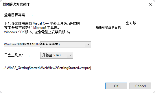 Visual Studio 的「檢視解決方案動作」對話框，提示重新投放專案