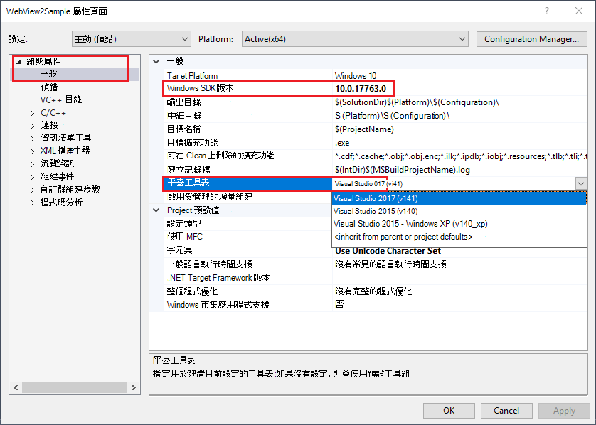 在 Visual Studio 2017 中，將 Windows SDK 版本設為 10，並將平台工具組設為 Visual Studio
