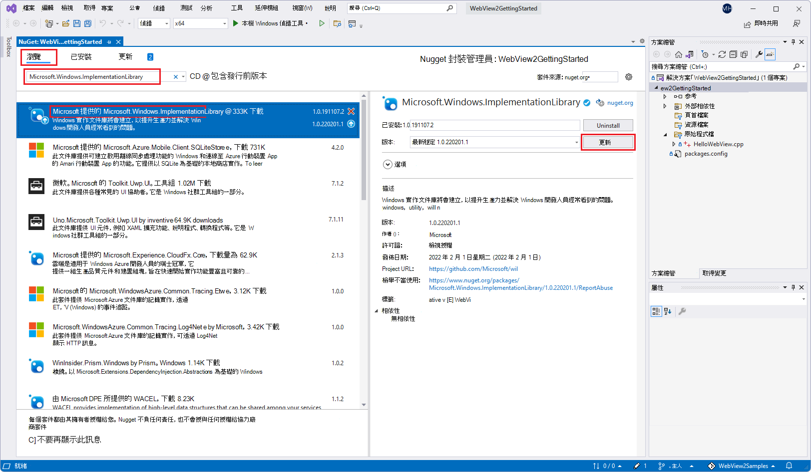 在 Visual Studio 的 NuGet 套件管理器中選擇「Microsoft.Windows.ImplementationLibrary」套件