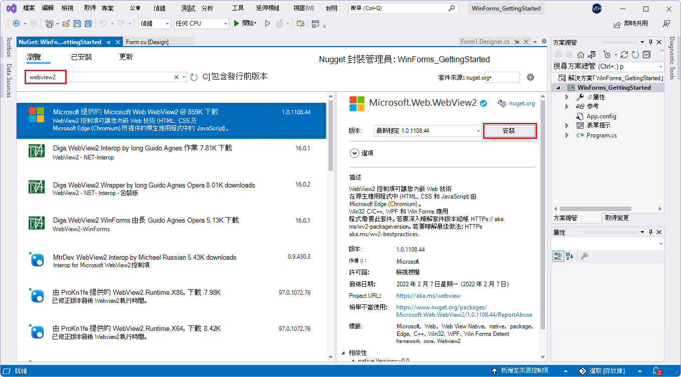Visual Studio 中的 NuGet 套件管理器，安裝 Microsoft.Web.WebView2 SDK NuGet 套件以支援目前專案